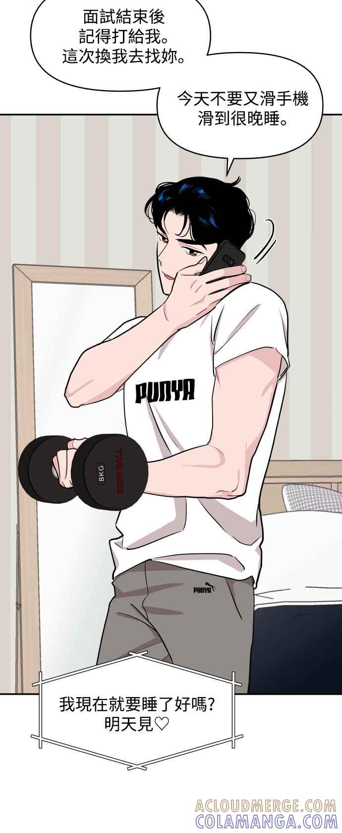 《不自在的关系》第49话 第43页