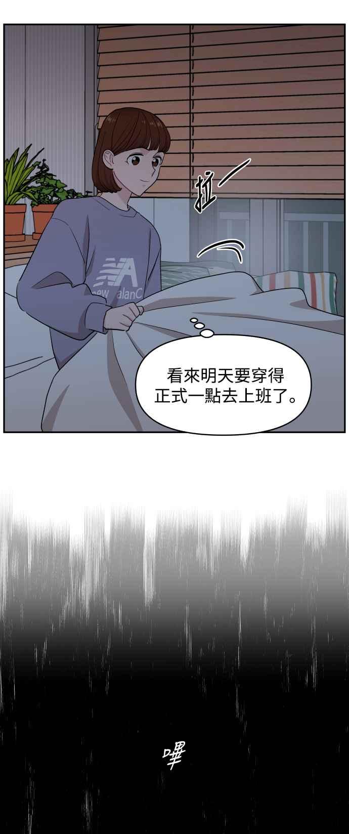 《不自在的关系》第49话 第45页