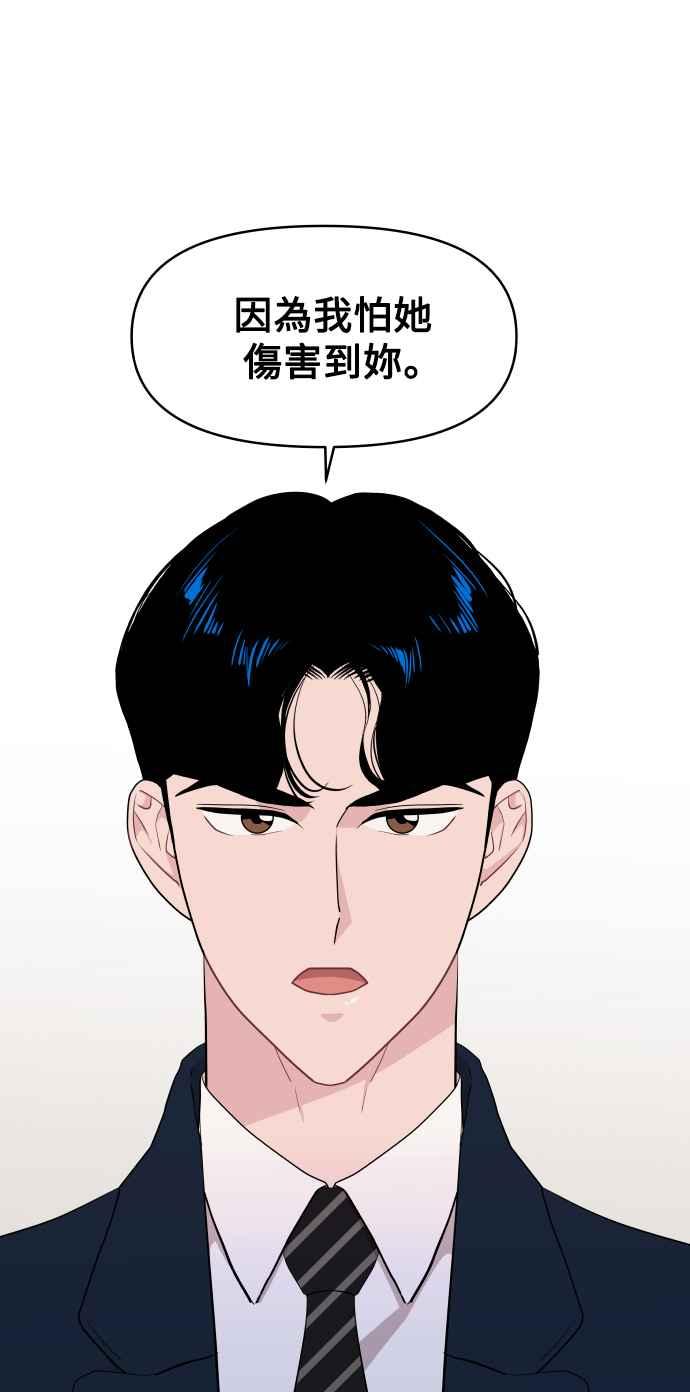 《不自在的关系》第49话 第23页