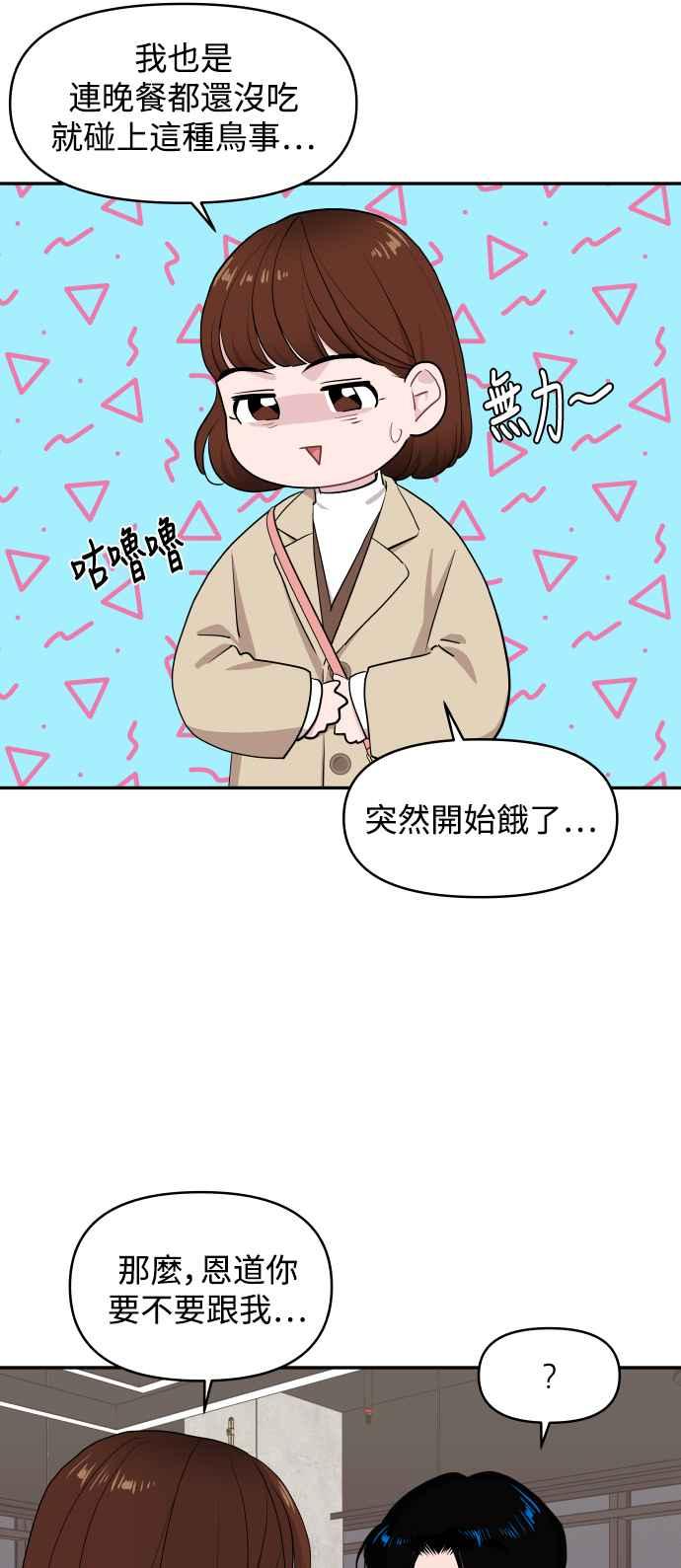 《不自在的关系》第49话 第9页