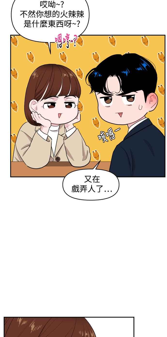《不自在的关系》第49话 第15页