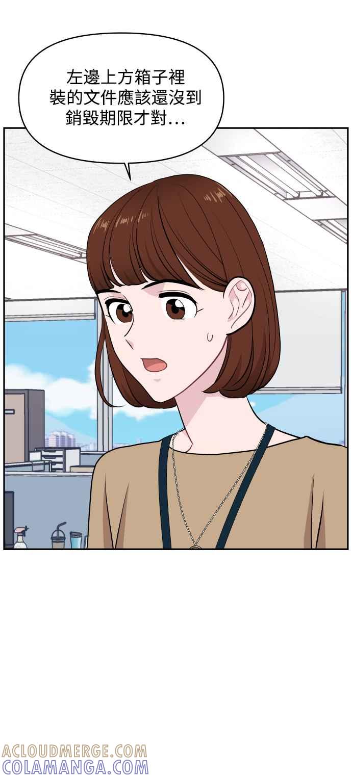 《不自在的关系》第49话 第64页