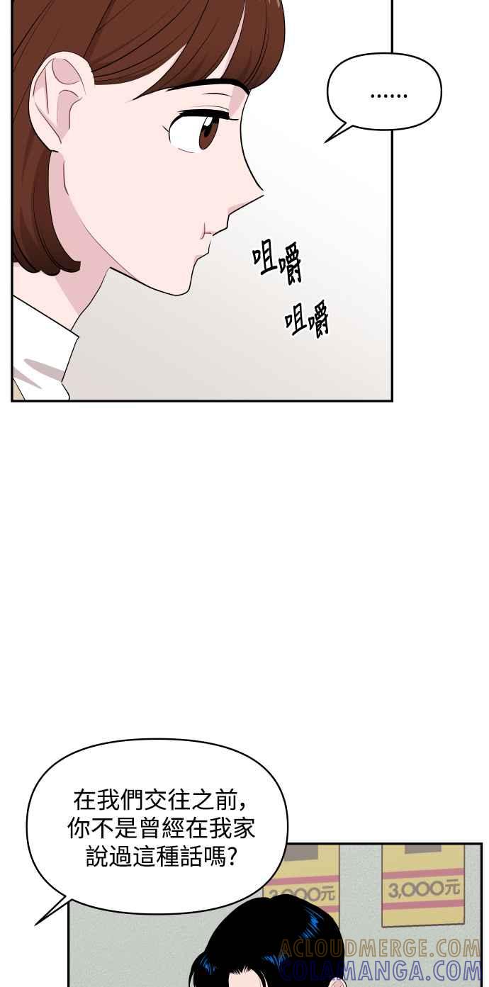 《不自在的关系》第49话 第16页