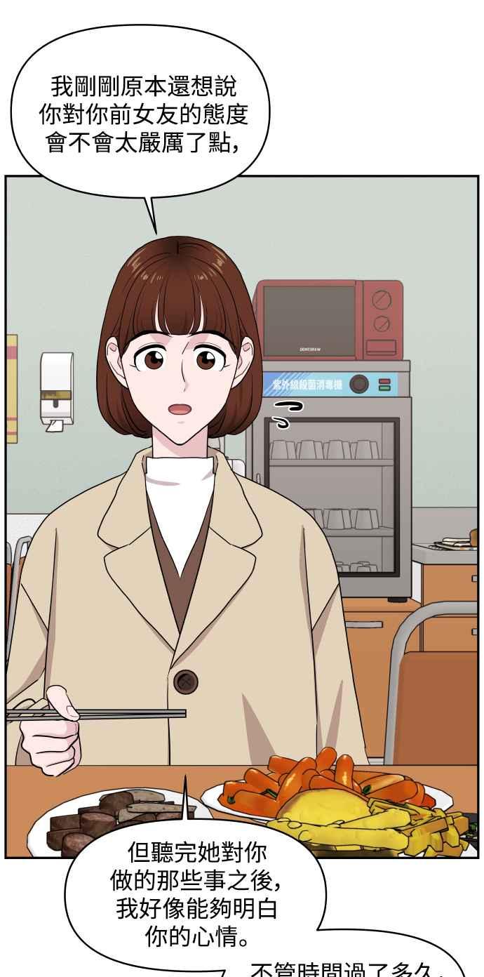《不自在的关系》第49话 第20页