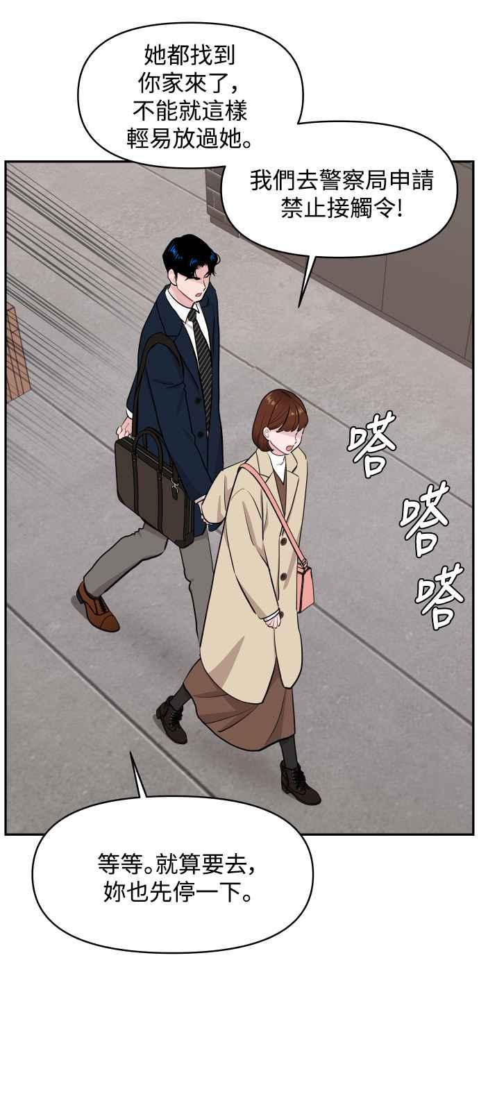 《不自在的关系》第49话 第6页
