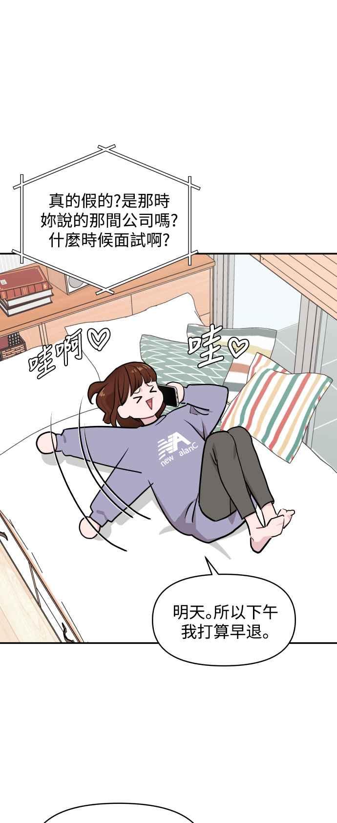 《不自在的关系》第49话 第42页