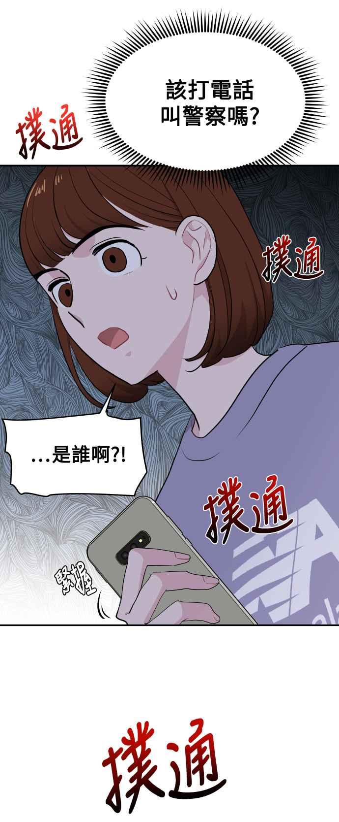 《不自在的关系》第49话 第51页
