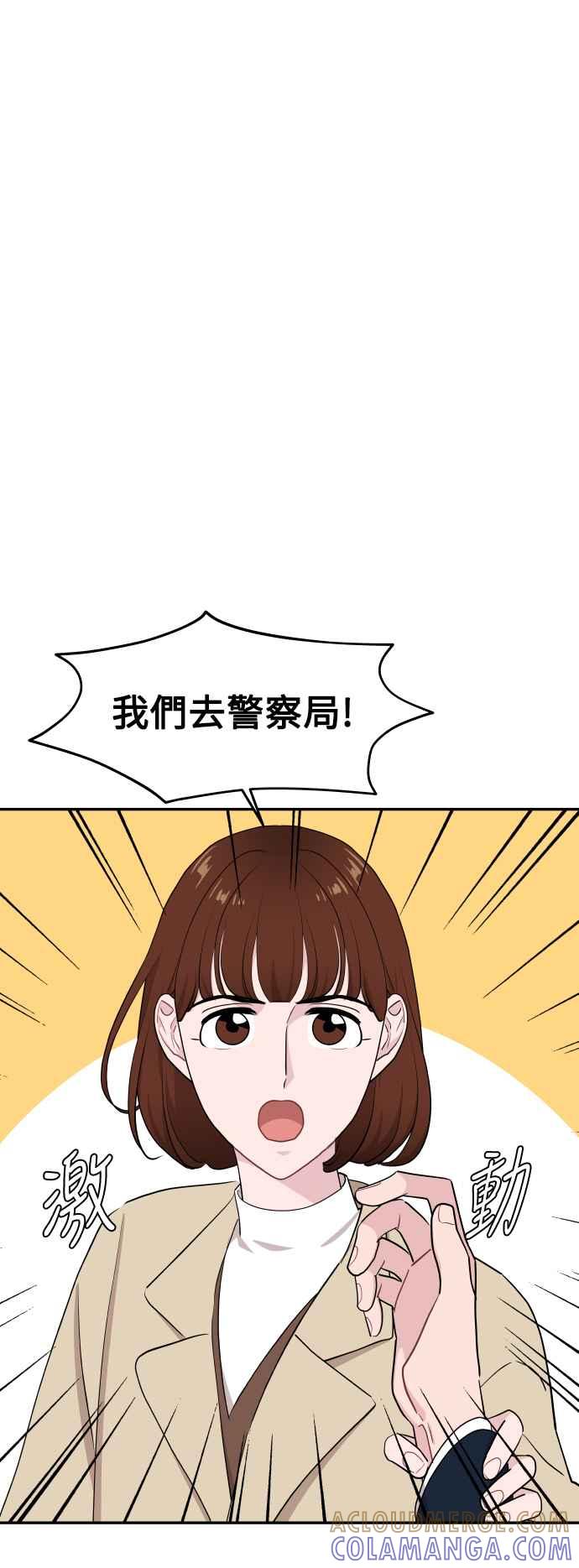 《不自在的关系》第49话 第4页