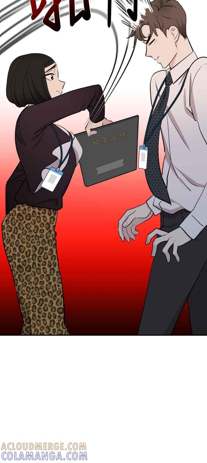 《不自在的关系》第49话 第70页