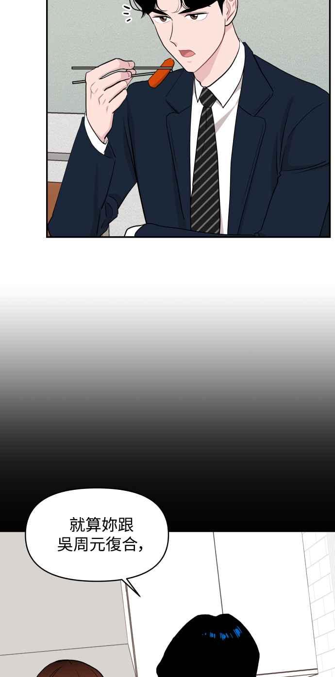 《不自在的关系》第49话 第17页