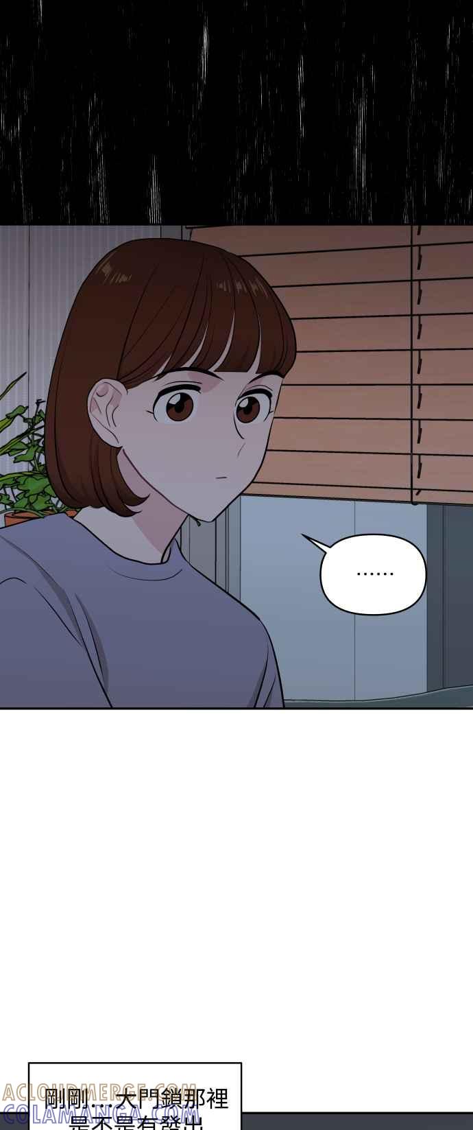 《不自在的关系》第49话 第46页