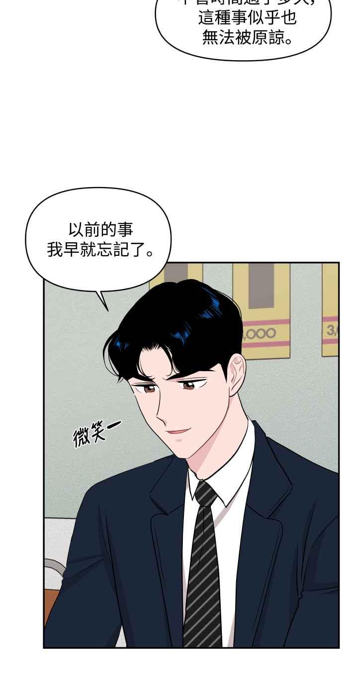 《不自在的关系》第49话 第21页