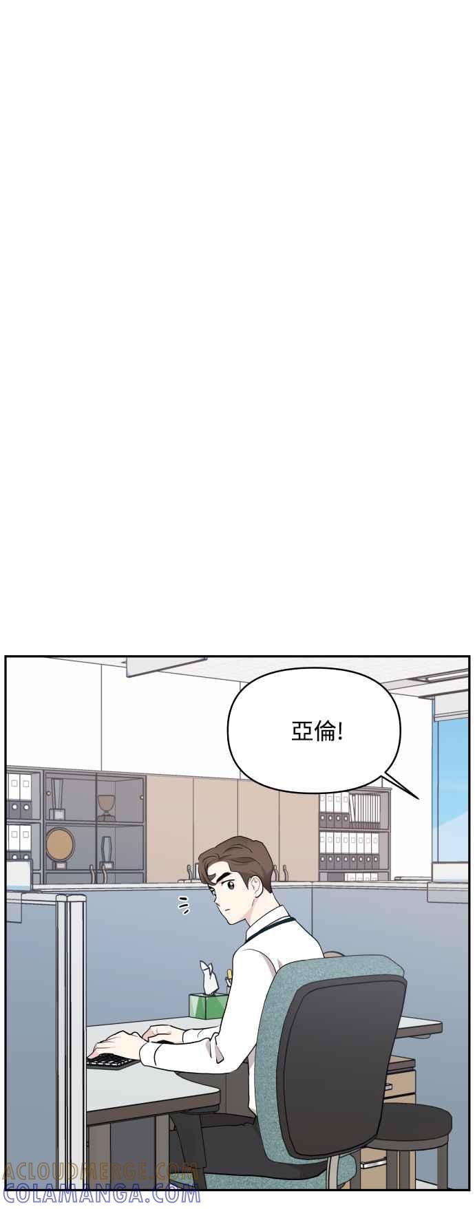 《不自在的关系》第49话 第61页