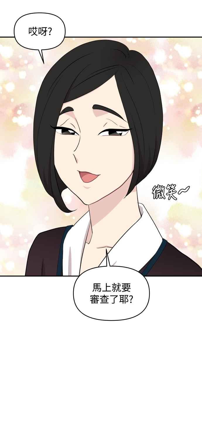 《不自在的关系》第49话 第68页