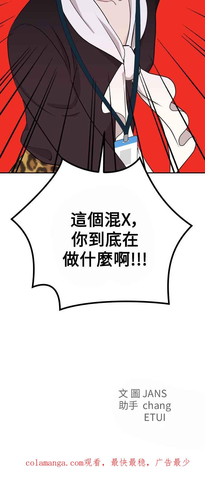 《不自在的关系》第49话 第74页