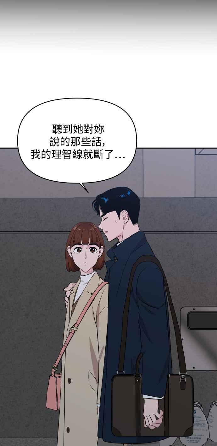 《不自在的关系》第49话 第30页