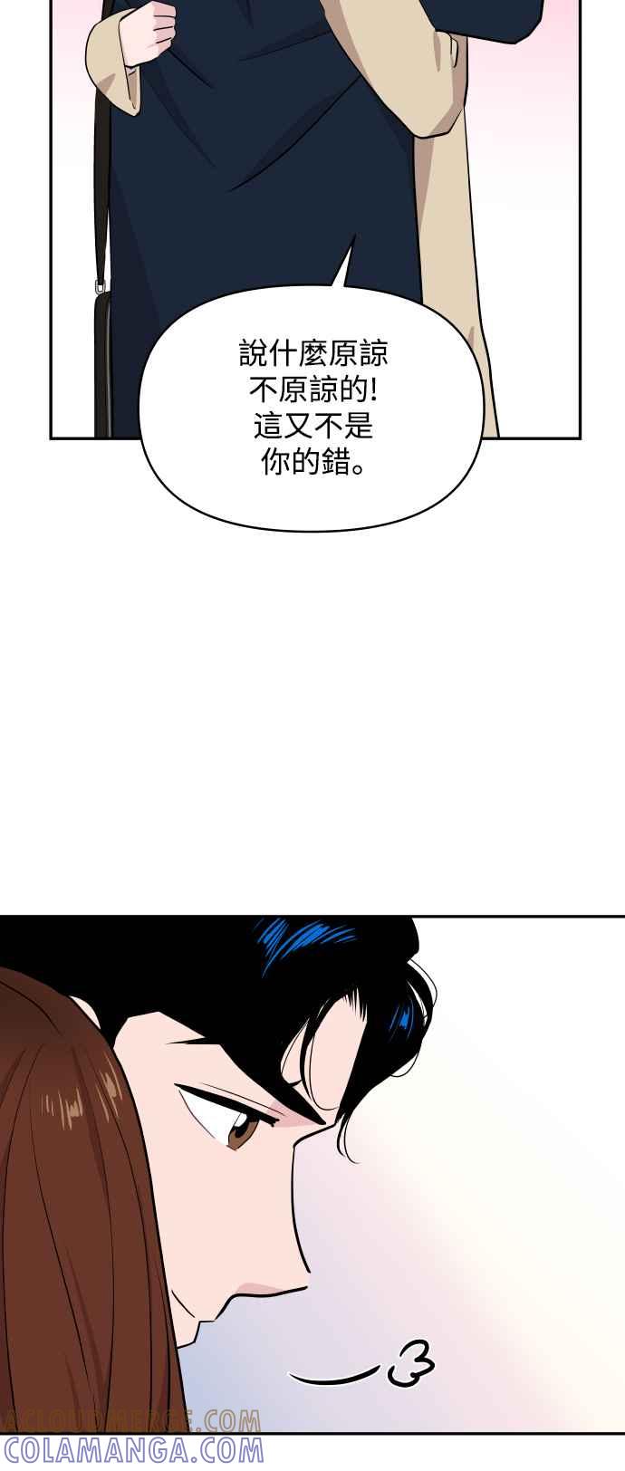 《不自在的关系》第49话 第37页