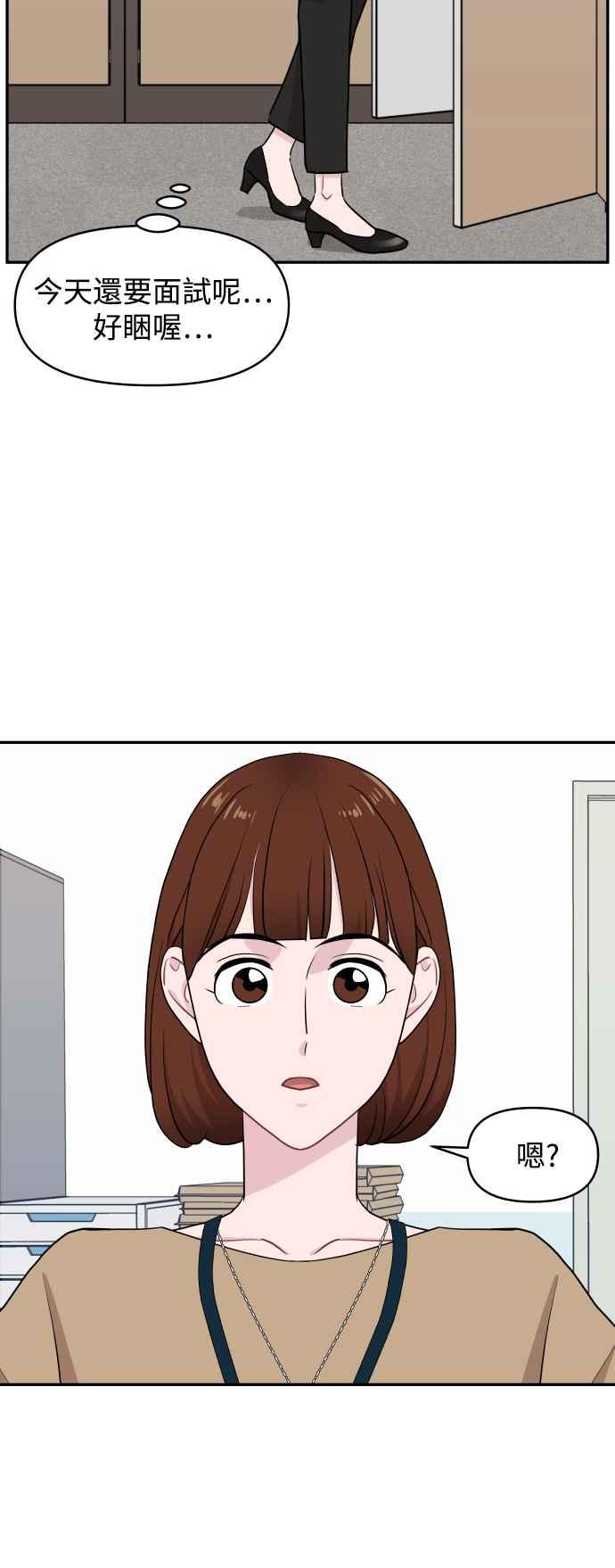 《不自在的关系》第49话 第60页