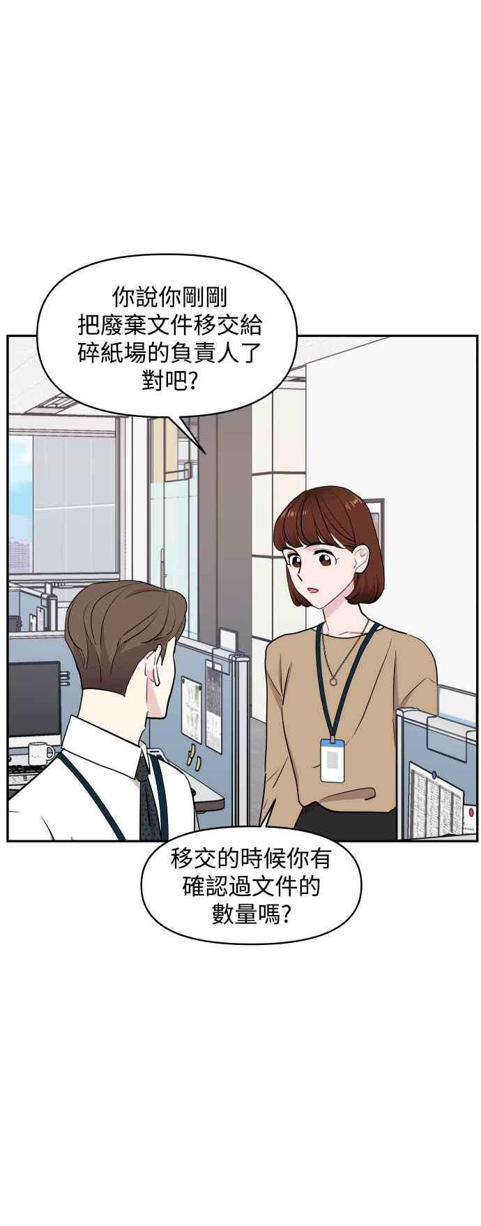 《不自在的关系》第49话 第62页