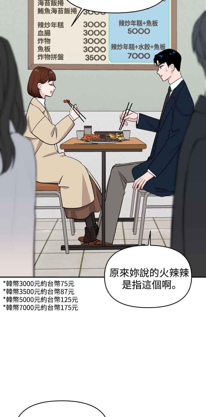 《不自在的关系》第49话 第14页