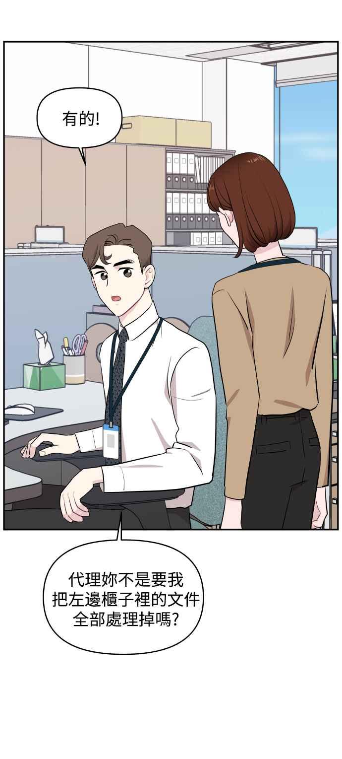 《不自在的关系》第49话 第63页