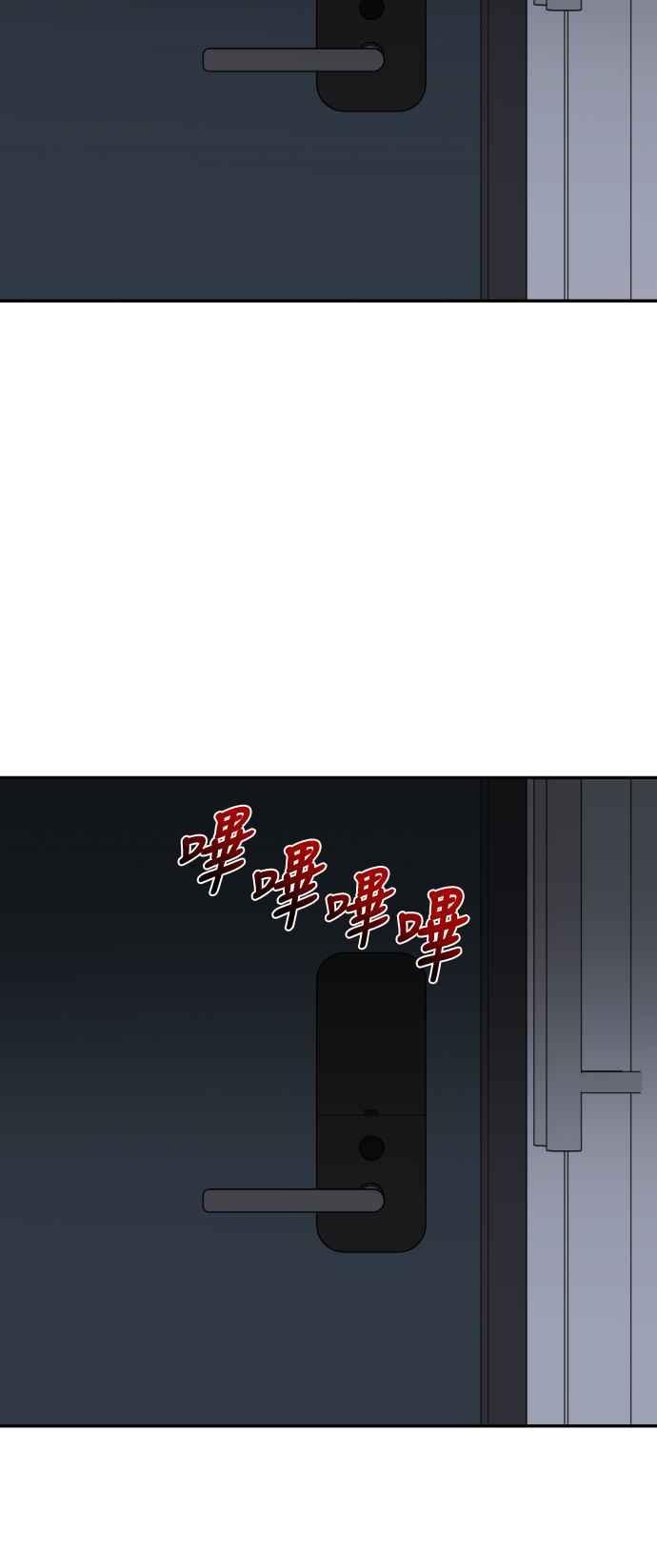 《不自在的关系》第49话 第48页