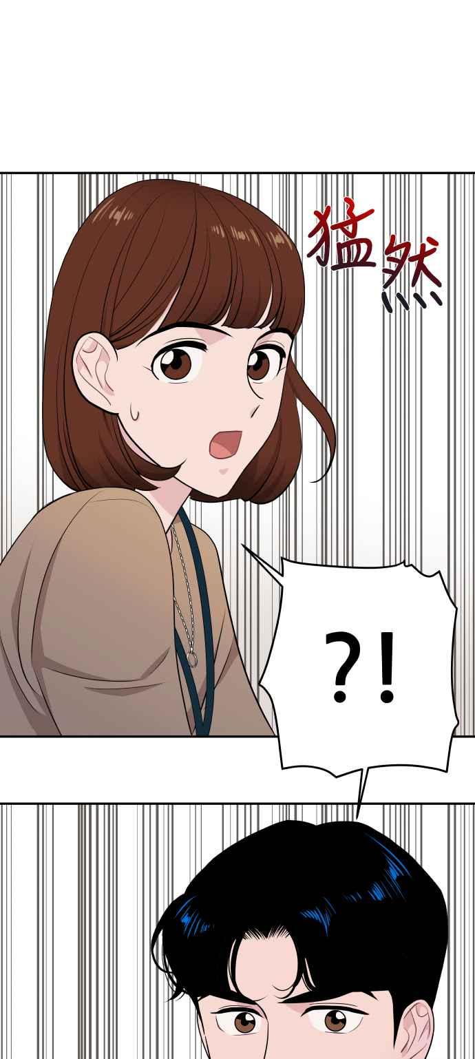 《不自在的关系》第49话 第71页