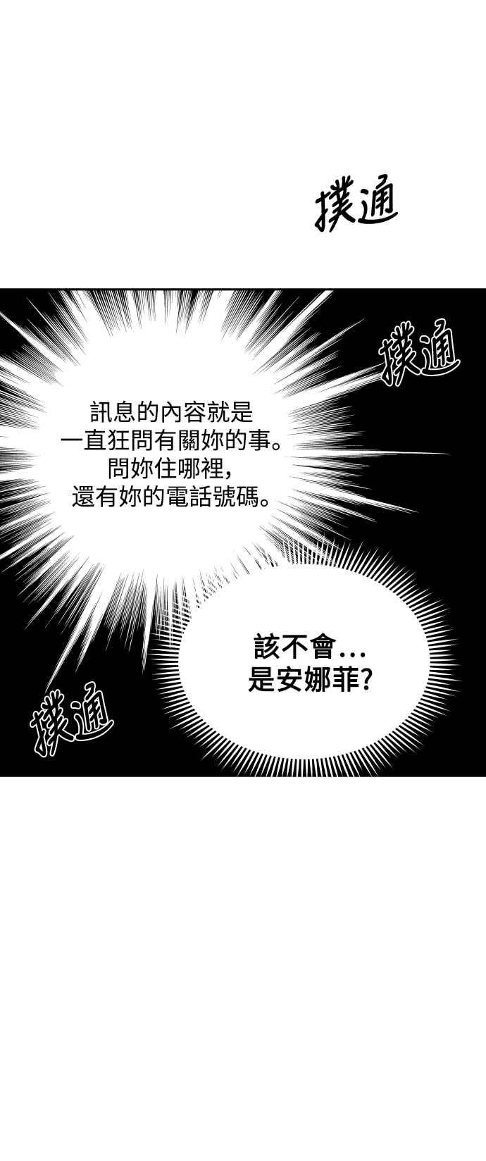 《不自在的关系》第49话 第50页