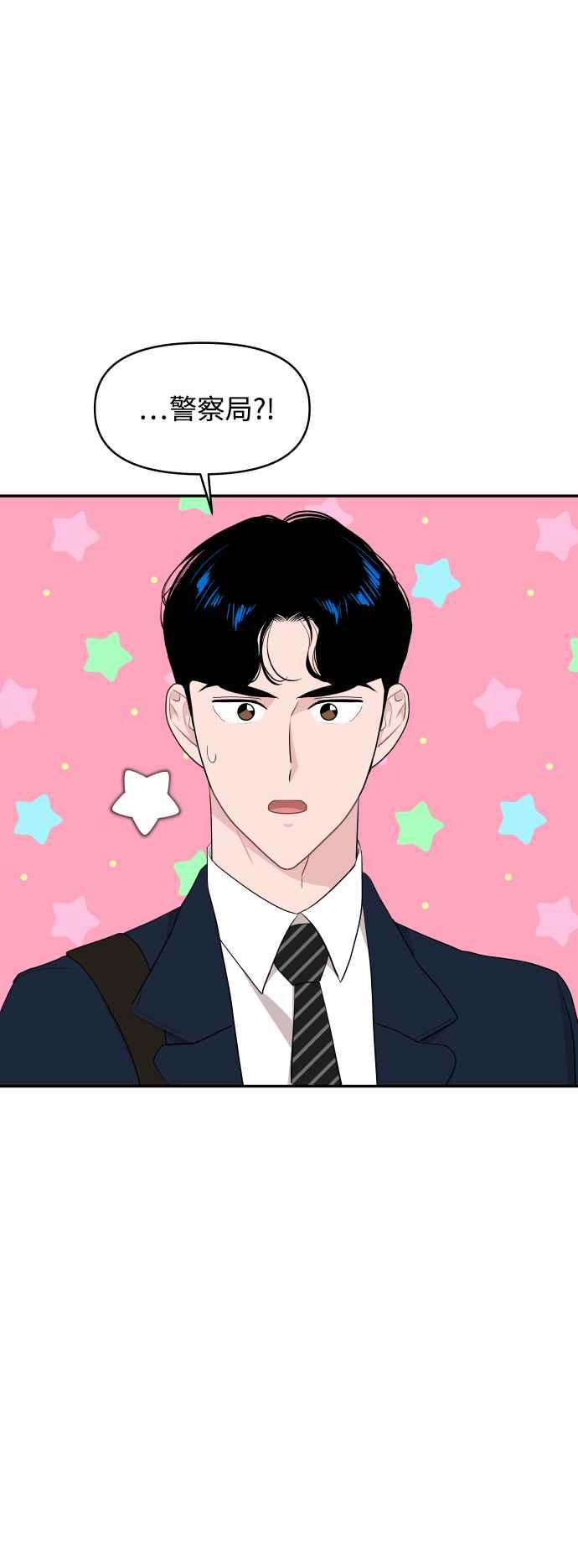 《不自在的关系》第49话 第5页