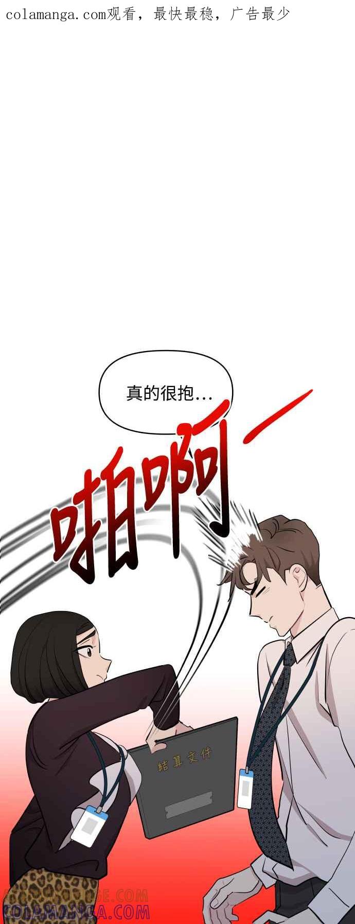 《不自在的关系》第50话 第1页