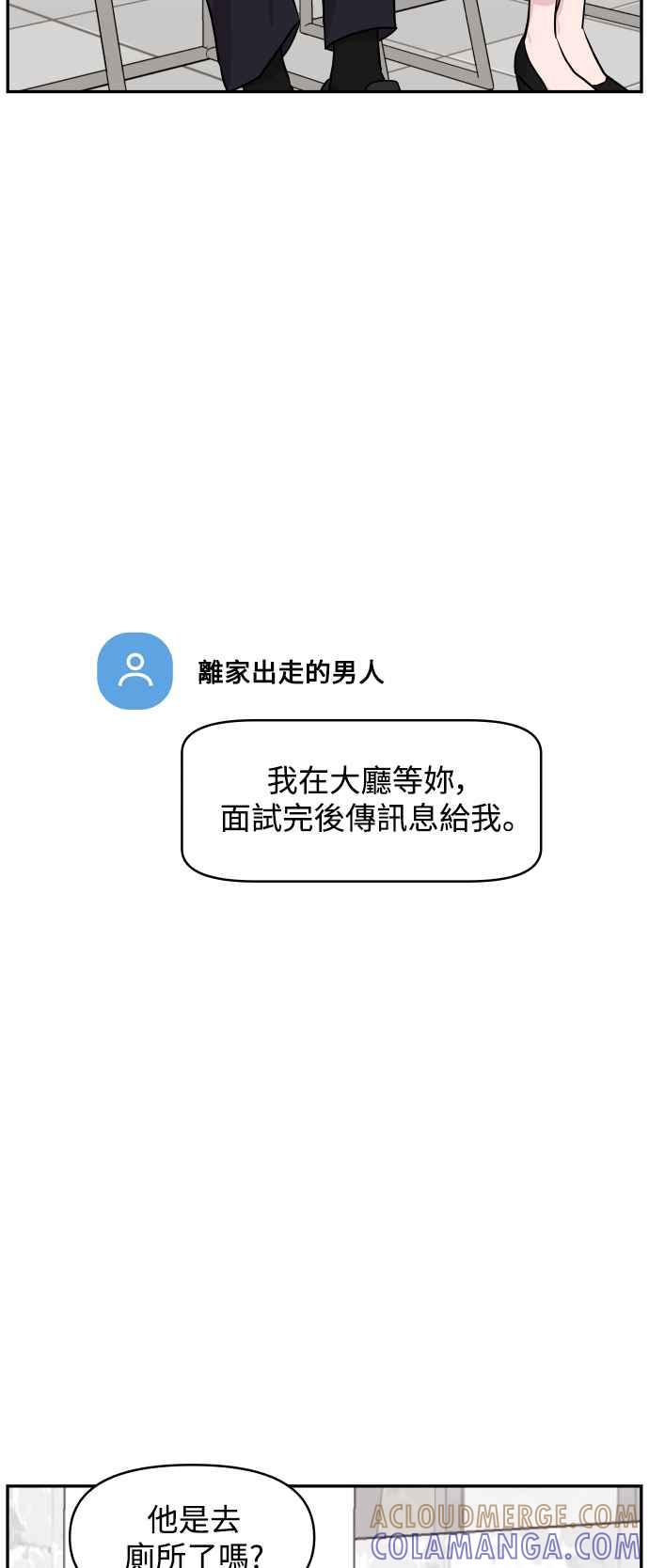 《不自在的关系》第50话 第28页
