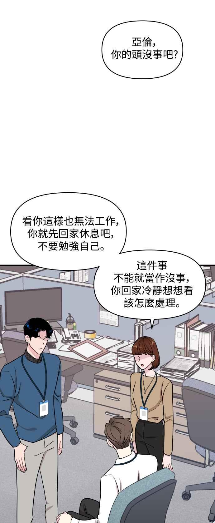 《不自在的关系》第50话 第20页