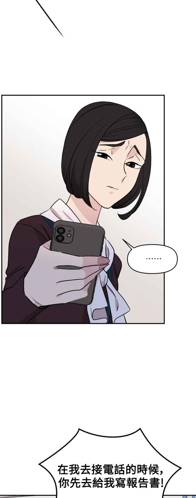 《不自在的关系》第50话 第11页