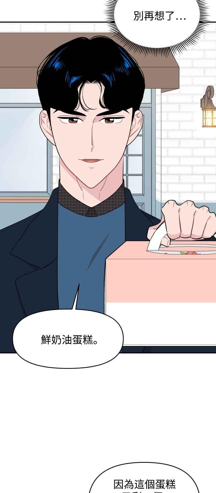 《不自在的关系》第50话 第41页