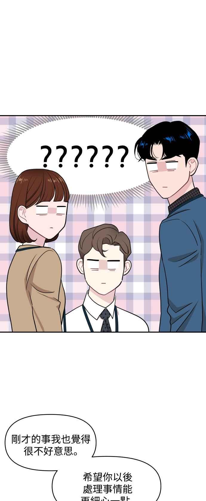 《不自在的关系》第50话 第23页