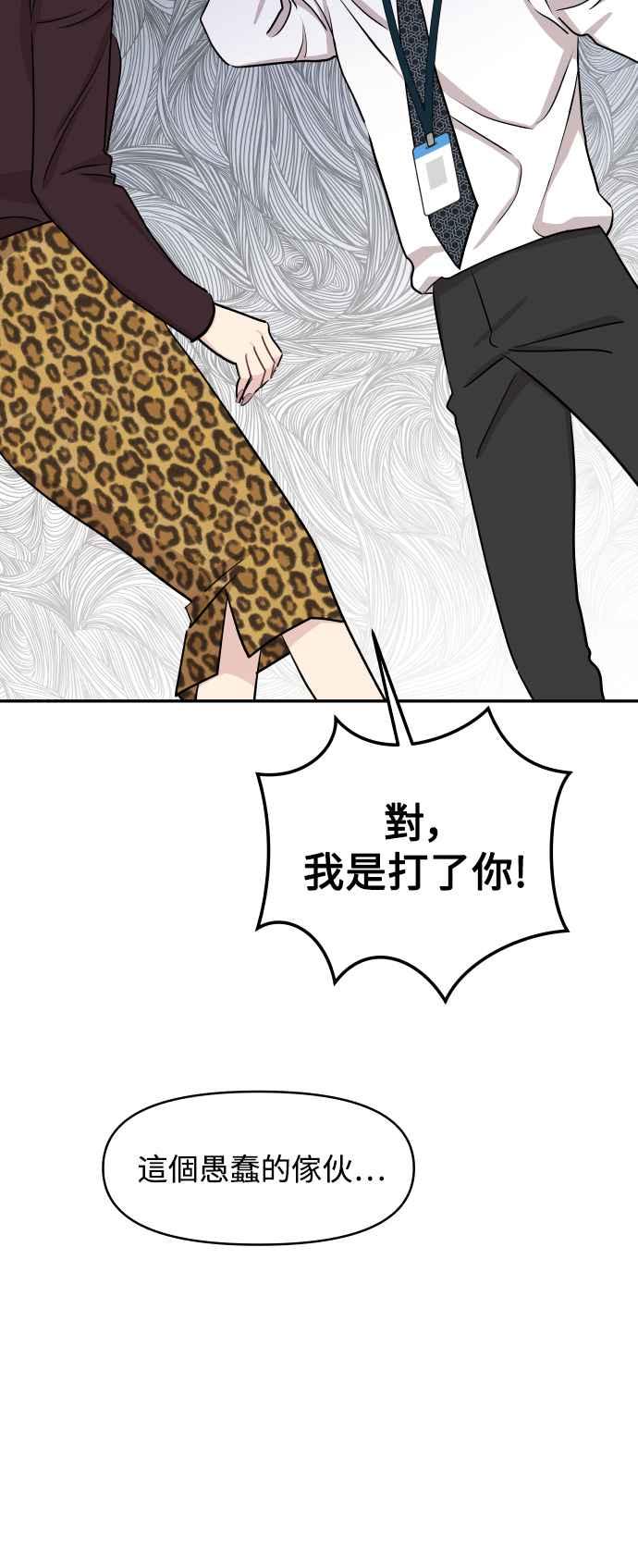 《不自在的关系》第50话 第6页