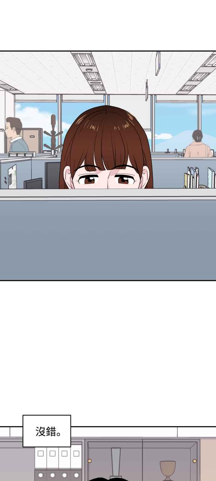 《不自在的关系》第50话 第56页