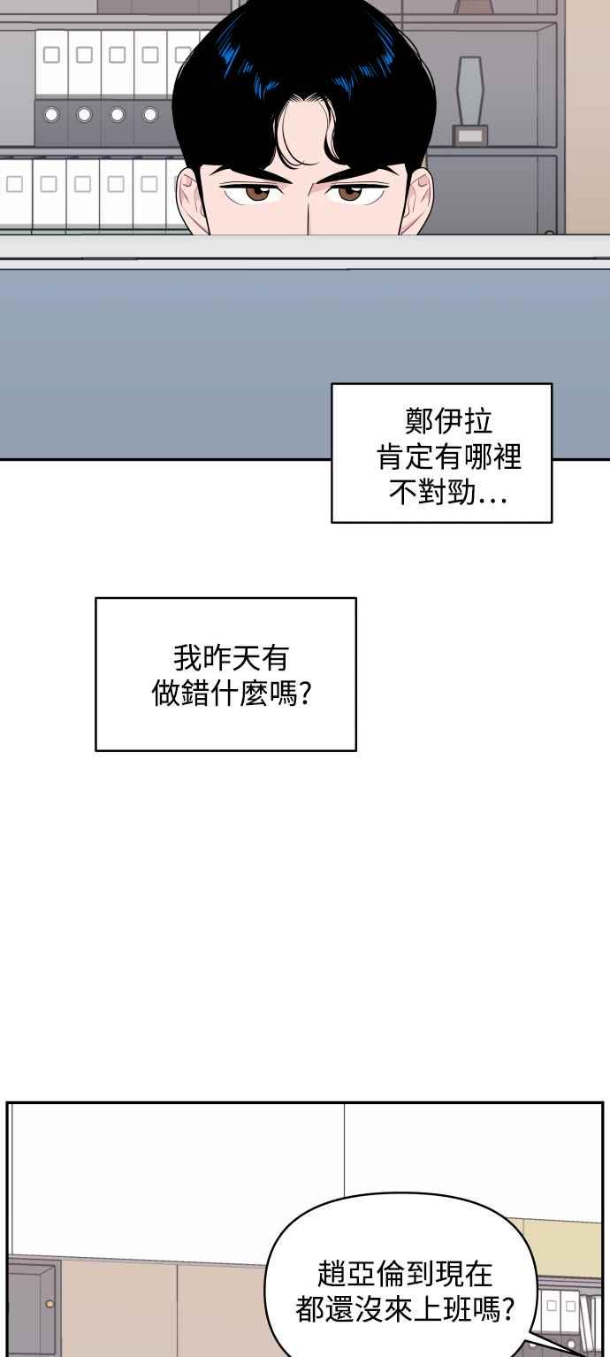 《不自在的关系》第50话 第57页