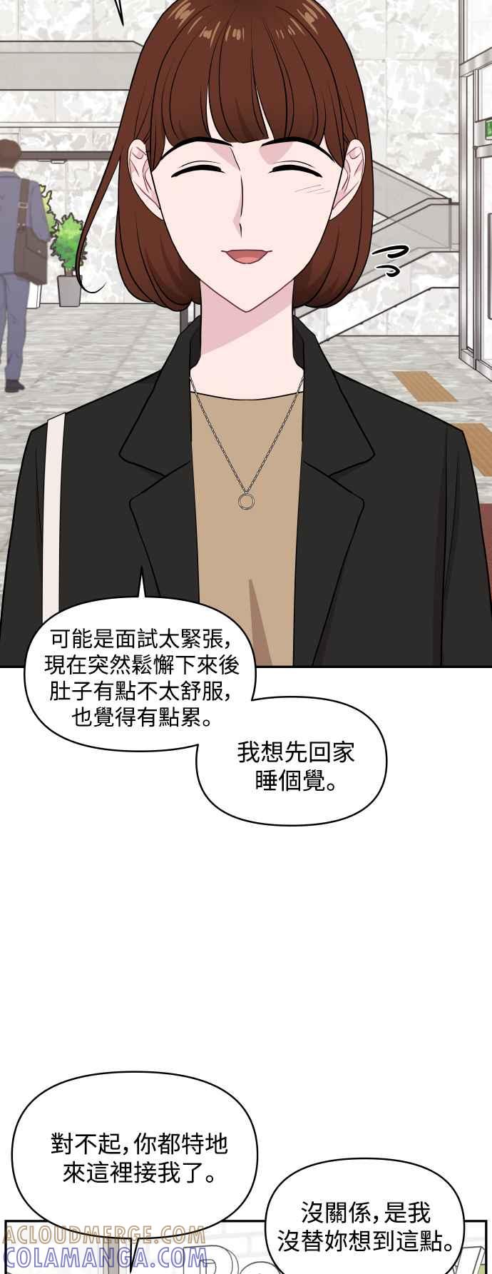 《不自在的关系》第50话 第46页