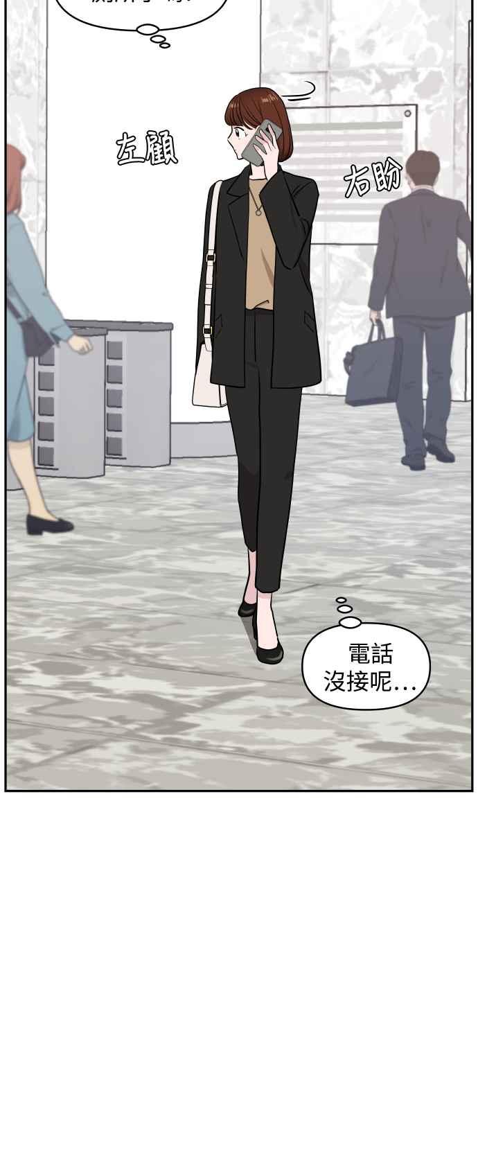 《不自在的关系》第50话 第29页