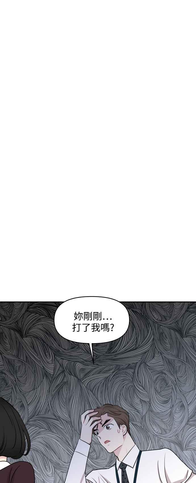 《不自在的关系》第50话 第5页