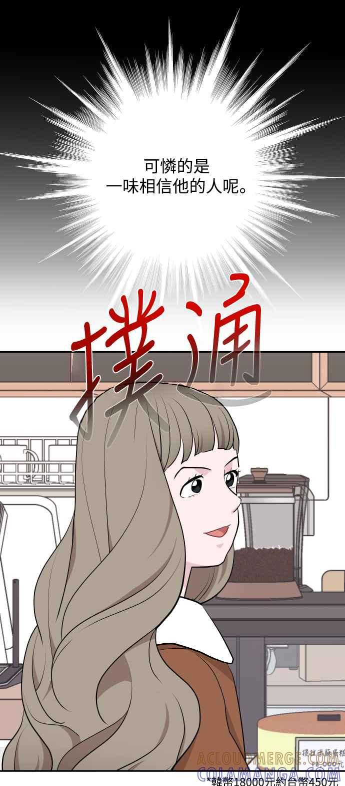 《不自在的关系》第50话 第37页