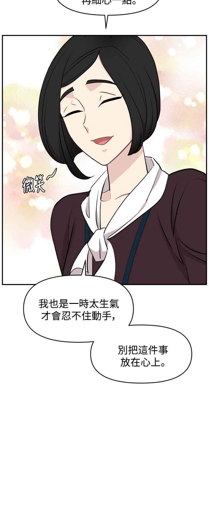 《不自在的关系》第50话 第24页
