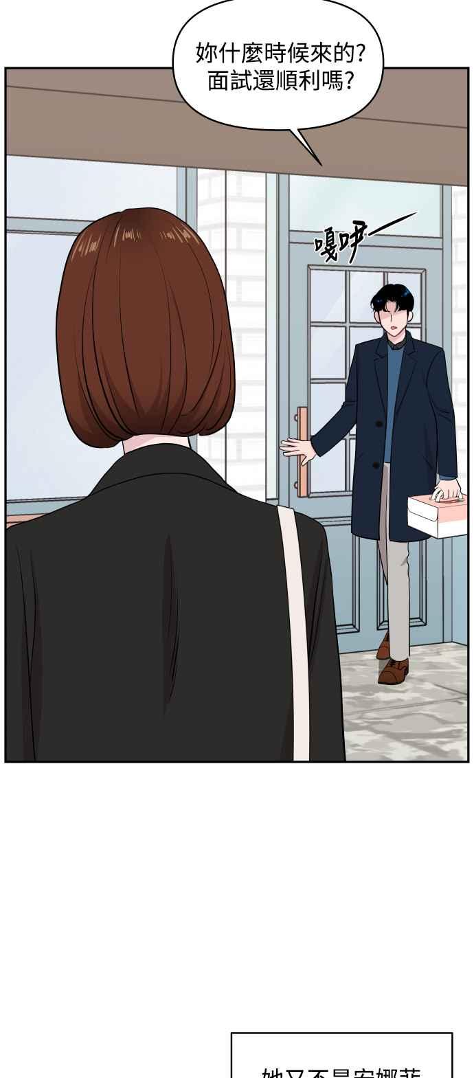 《不自在的关系》第50话 第39页