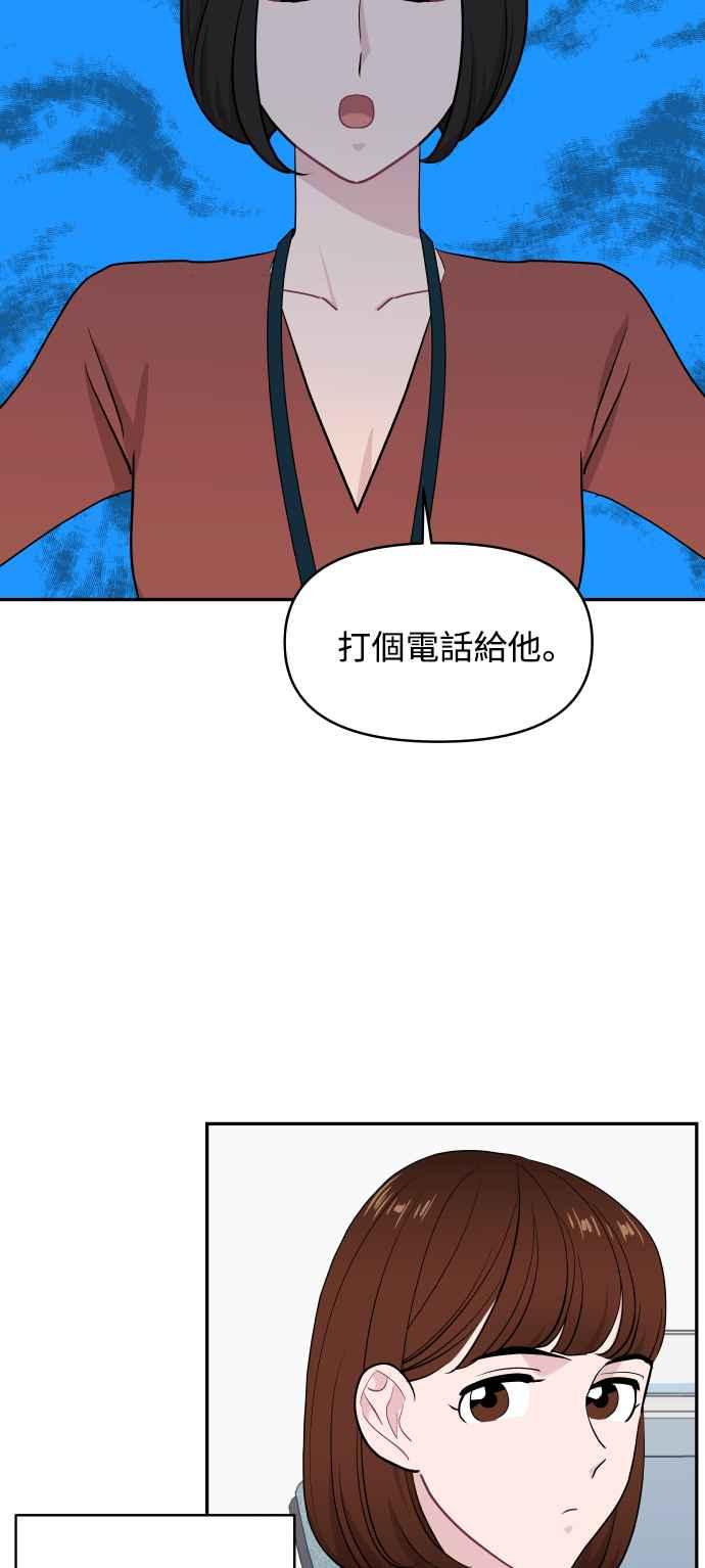 《不自在的关系》第50话 第59页