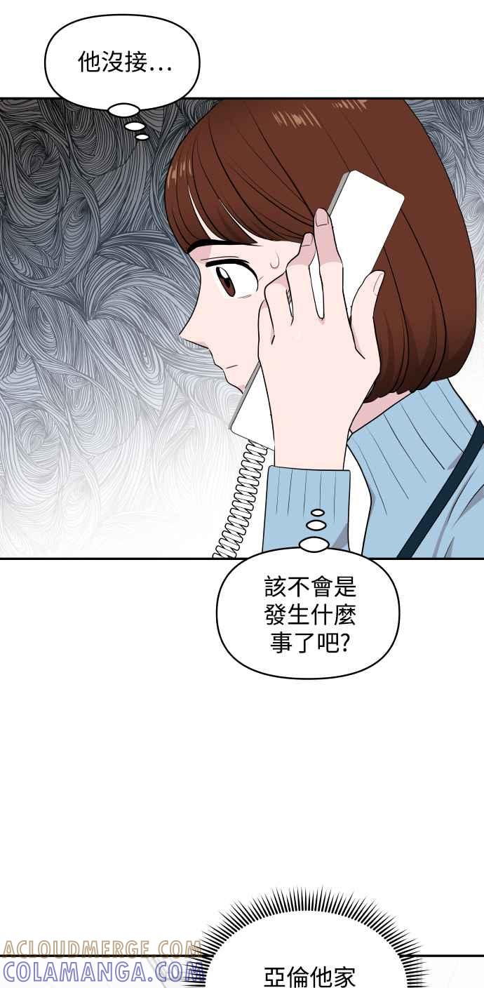 《不自在的关系》第50话 第61页