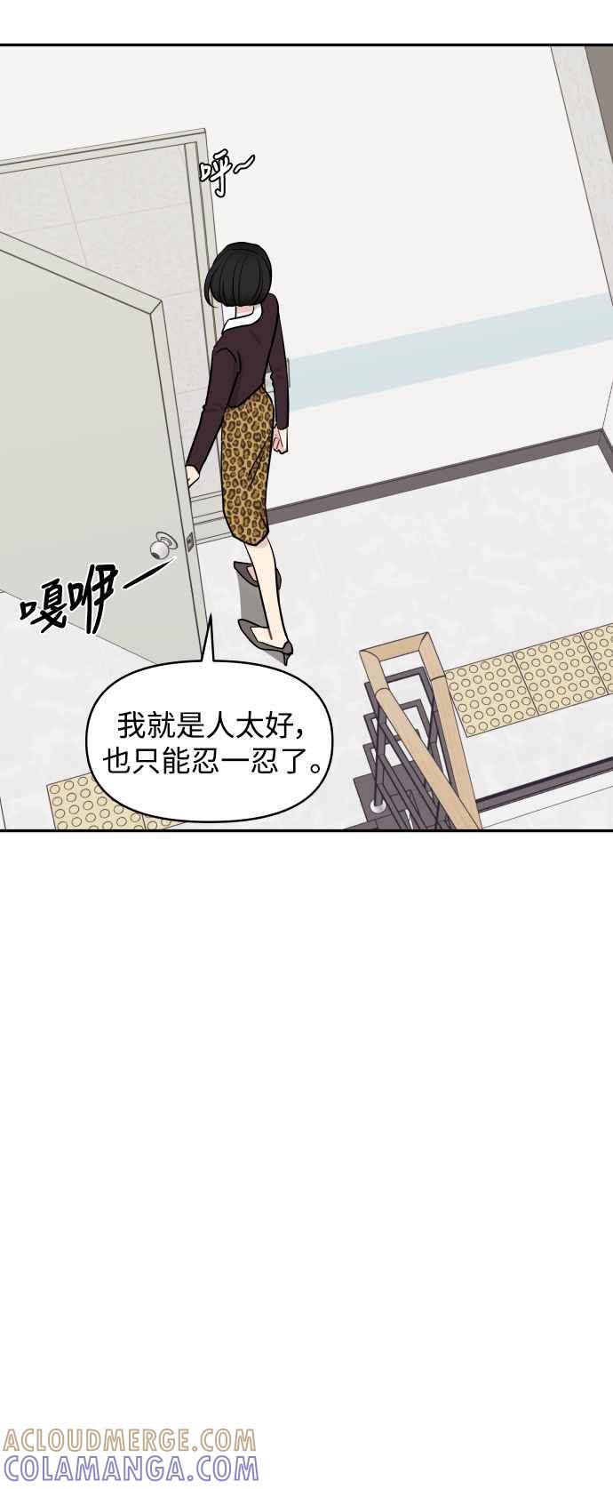 《不自在的关系》第50话 第19页