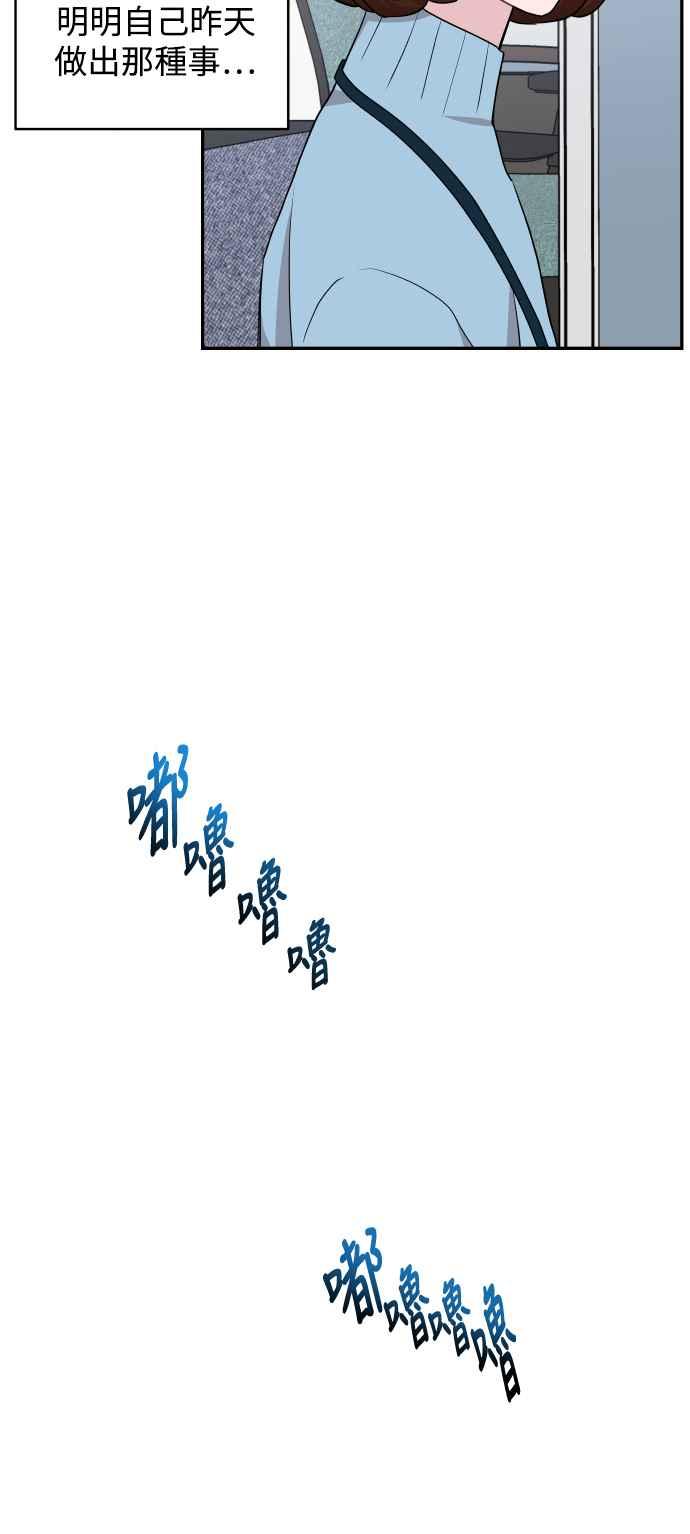 《不自在的关系》第50话 第60页