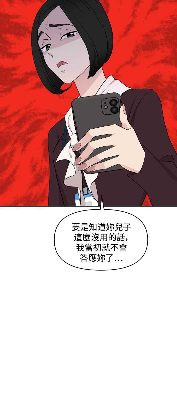 《不自在的关系》第50话 第18页