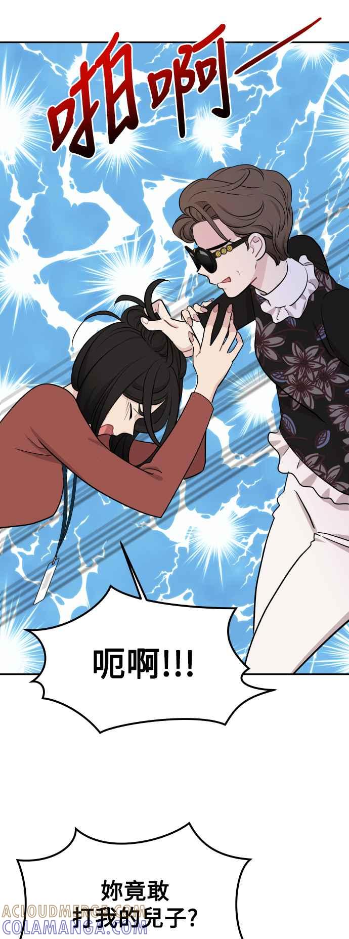 《不自在的关系》第50话 第67页